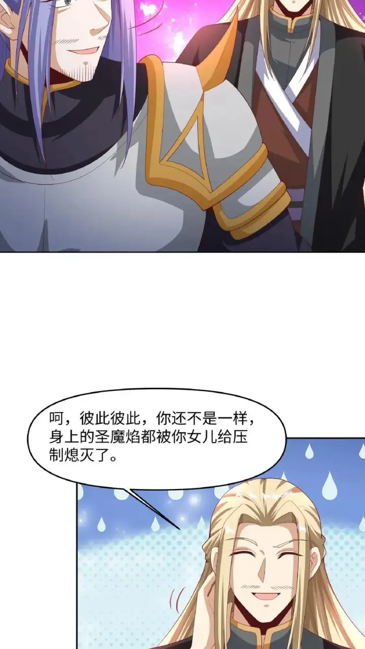 《完了啊！女帝的软饭丈夫居然无敌》第287话 三条神龙图24
