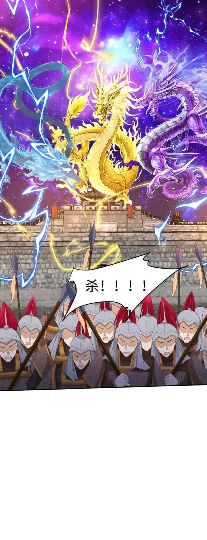 《完了啊！女帝的软饭丈夫居然无敌》第287话 三条神龙图26