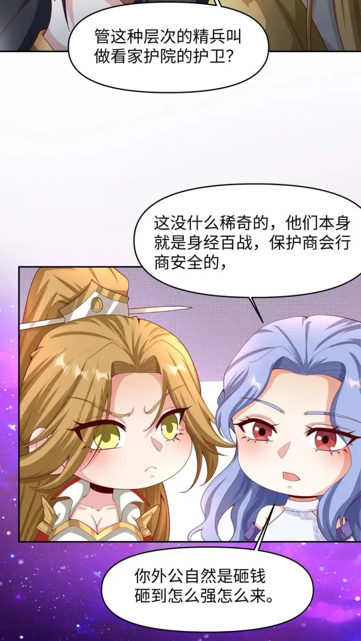 《完了啊！女帝的软饭丈夫居然无敌》第287话 三条神龙图4