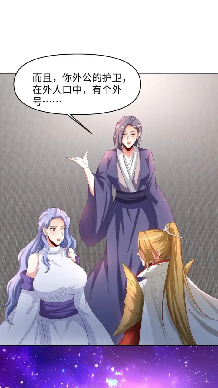 《完了啊！女帝的软饭丈夫居然无敌》第287话 三条神龙图6