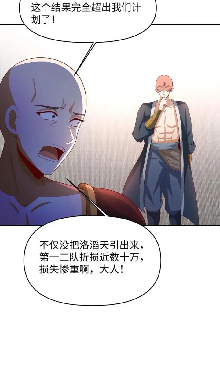 《完了啊！女帝的软饭丈夫居然无敌》第287话 三条神龙图8