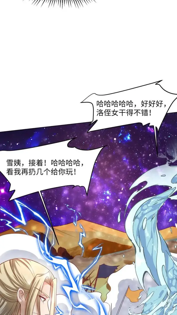 《完了啊！女帝的软饭丈夫居然无敌》第288话 厮杀到最后图12