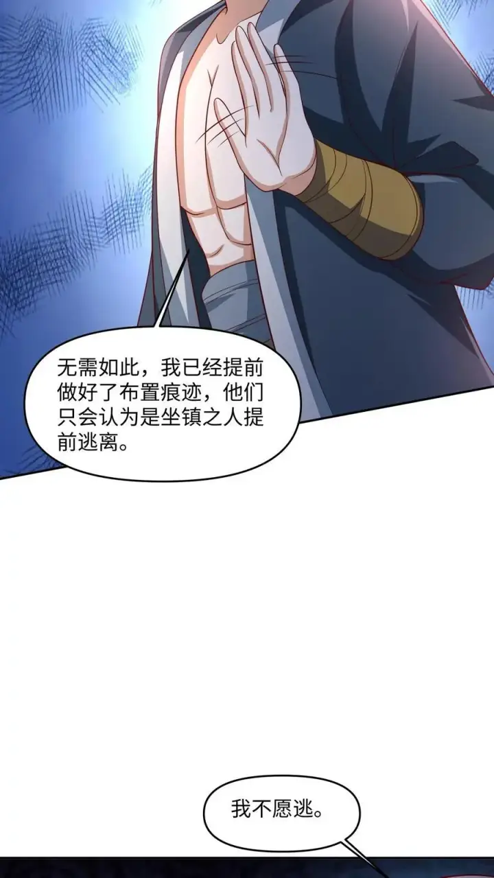 《完了啊！女帝的软饭丈夫居然无敌》第288话 厮杀到最后图24