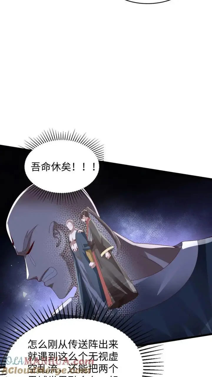 《完了啊！女帝的软饭丈夫居然无敌》第290话 萧主人图15