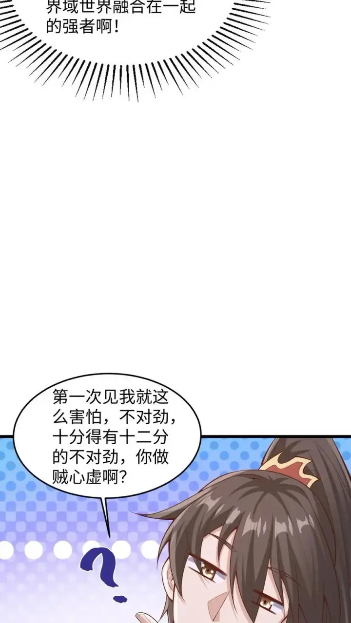 《完了啊！女帝的软饭丈夫居然无敌》第290话 萧主人图16