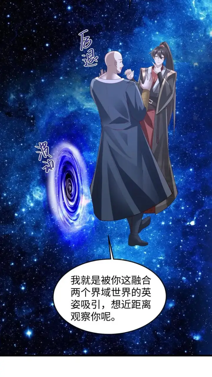 《完了啊！女帝的软饭丈夫居然无敌》第290话 萧主人图18