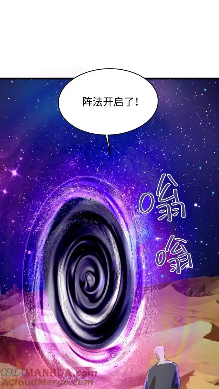 《完了啊！女帝的软饭丈夫居然无敌》第290话 萧主人图3