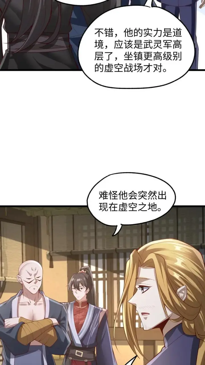 《完了啊！女帝的软饭丈夫居然无敌》第291话 萧天陨落在虚空战场图12