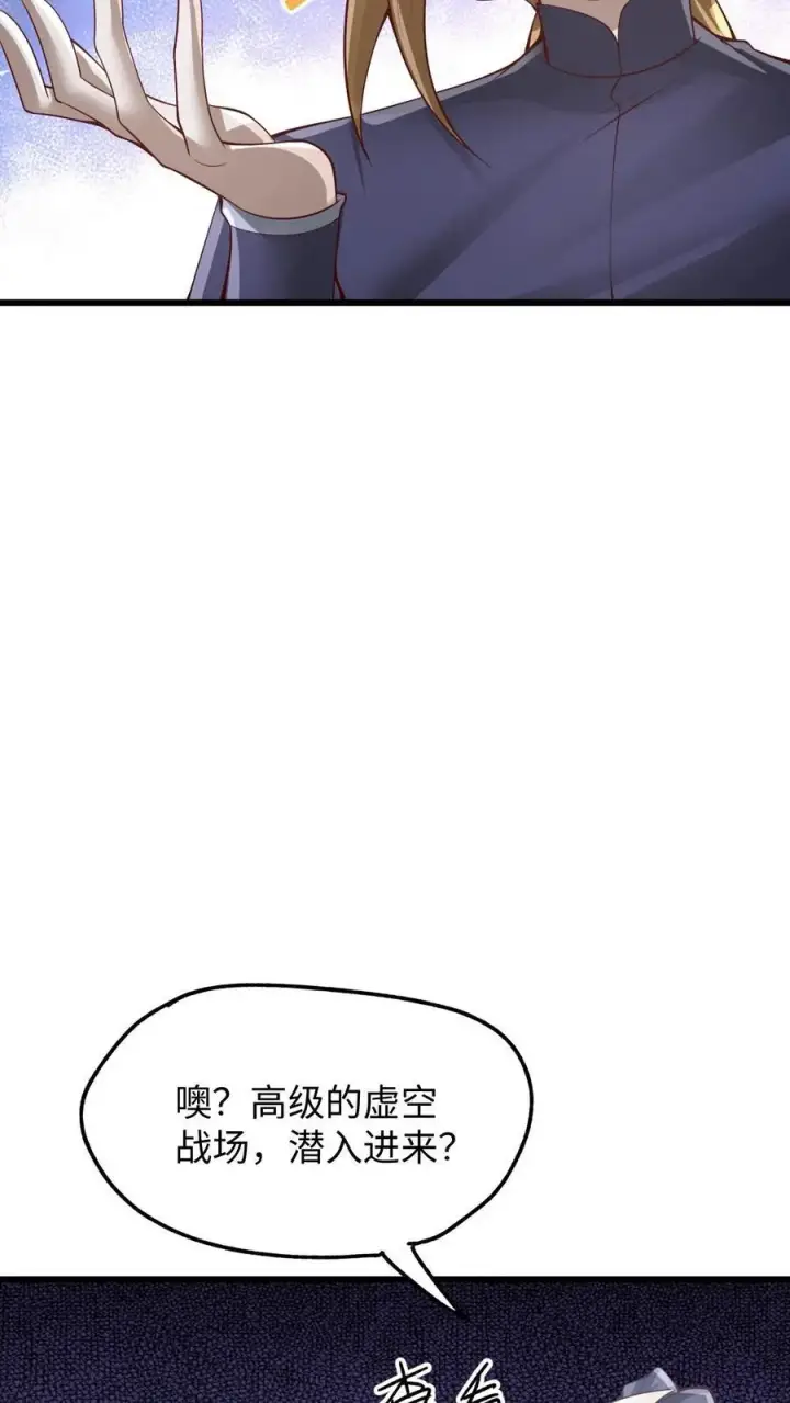 《完了啊！女帝的软饭丈夫居然无敌》第291话 萧天陨落在虚空战场图14