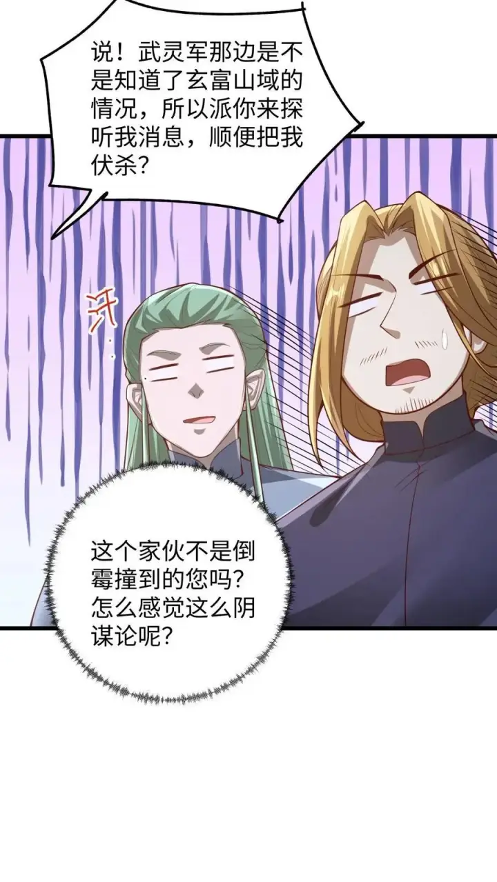《完了啊！女帝的软饭丈夫居然无敌》第291话 萧天陨落在虚空战场图16