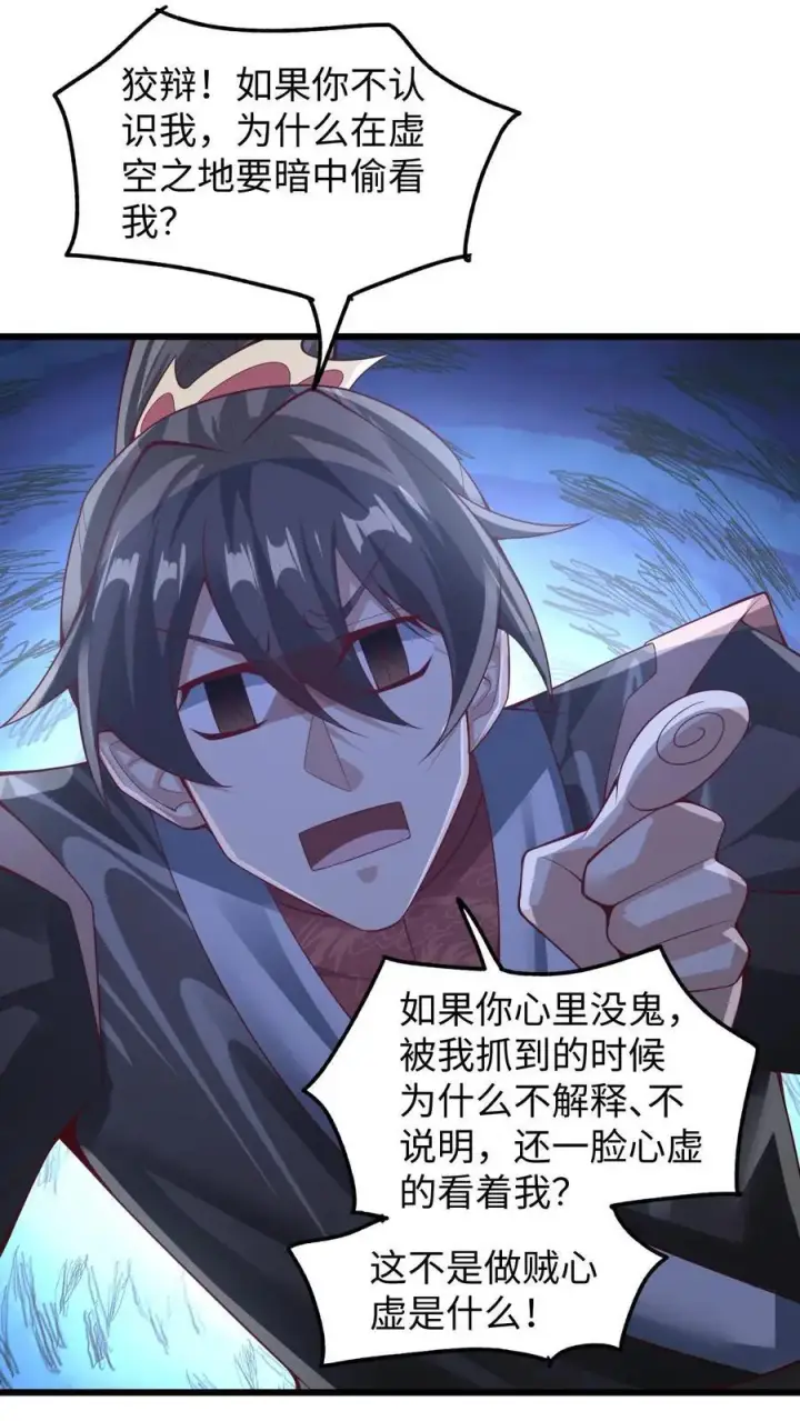 《完了啊！女帝的软饭丈夫居然无敌》第291话 萧天陨落在虚空战场图18