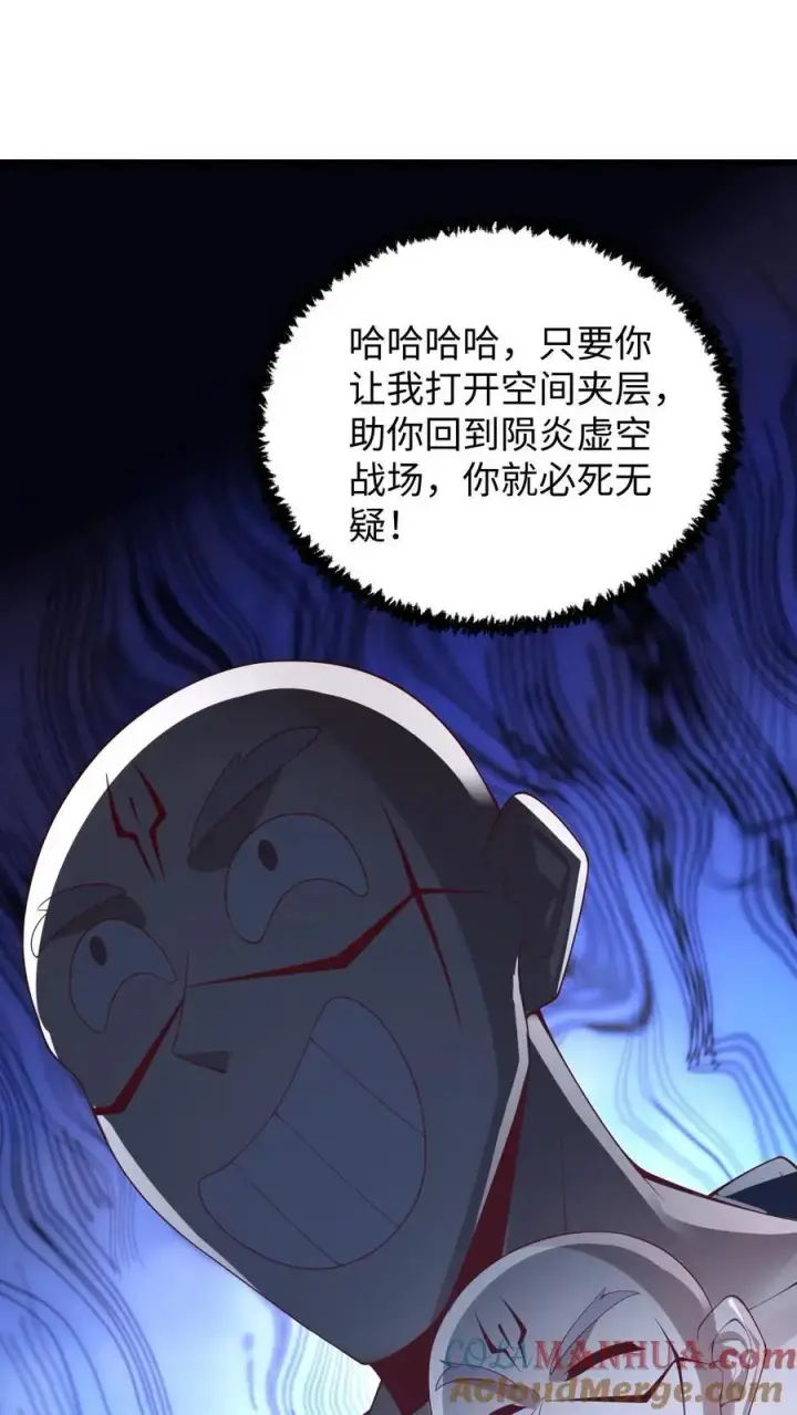 《完了啊！女帝的软饭丈夫居然无敌》第291话 萧天陨落在虚空战场图23