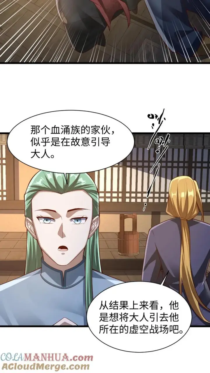 《完了啊！女帝的软饭丈夫居然无敌》第292话 不让方便的方便图11