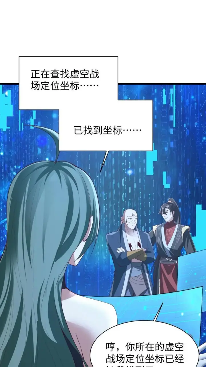 《完了啊！女帝的软饭丈夫居然无敌》第292话 不让方便的方便图18