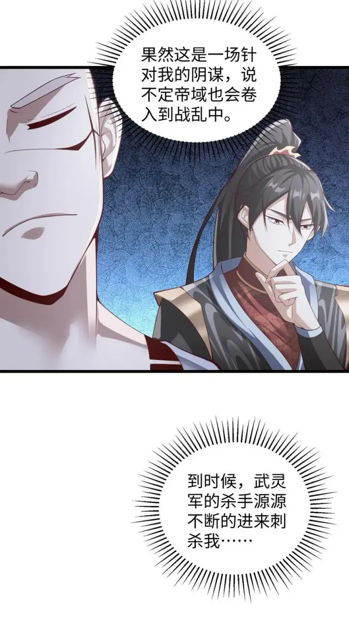 《完了啊！女帝的软饭丈夫居然无敌》第292话 不让方便的方便图2