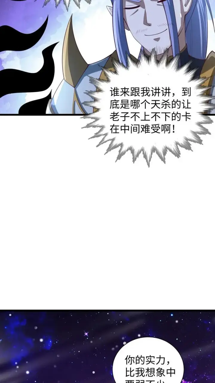 《完了啊！女帝的软饭丈夫居然无敌》第292话 不让方便的方便图22