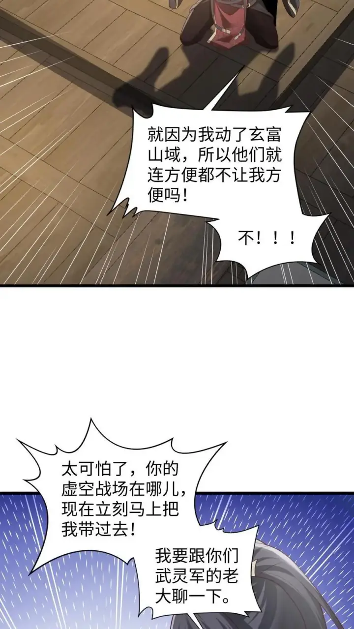 《完了啊！女帝的软饭丈夫居然无敌》第292话 不让方便的方便图6