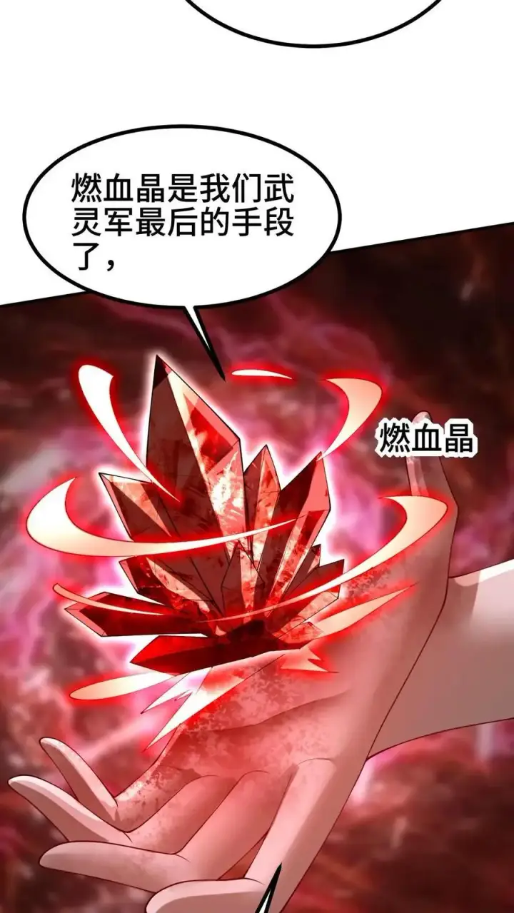 《完了啊！女帝的软饭丈夫居然无敌》第293话 共死图24
