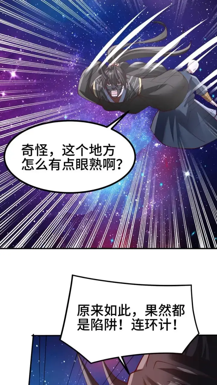 《完了啊！女帝的软饭丈夫居然无敌》第293话 共死图28