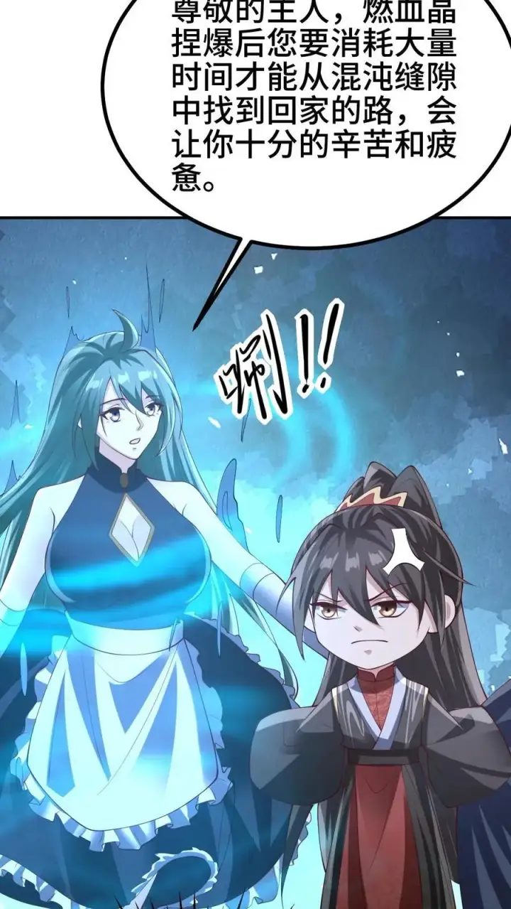 《完了啊！女帝的软饭丈夫居然无敌》第293话 共死图30