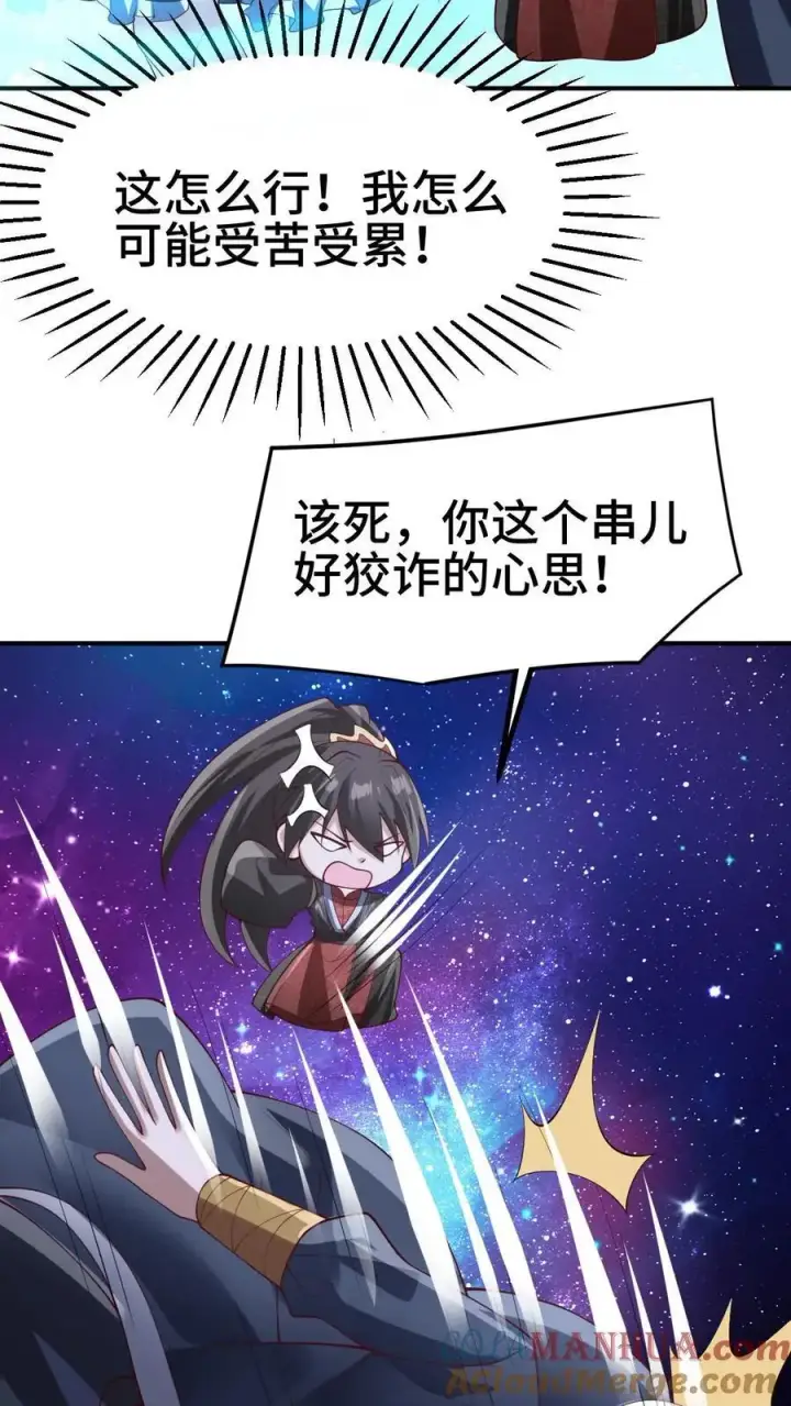 《完了啊！女帝的软饭丈夫居然无敌》第293话 共死图31