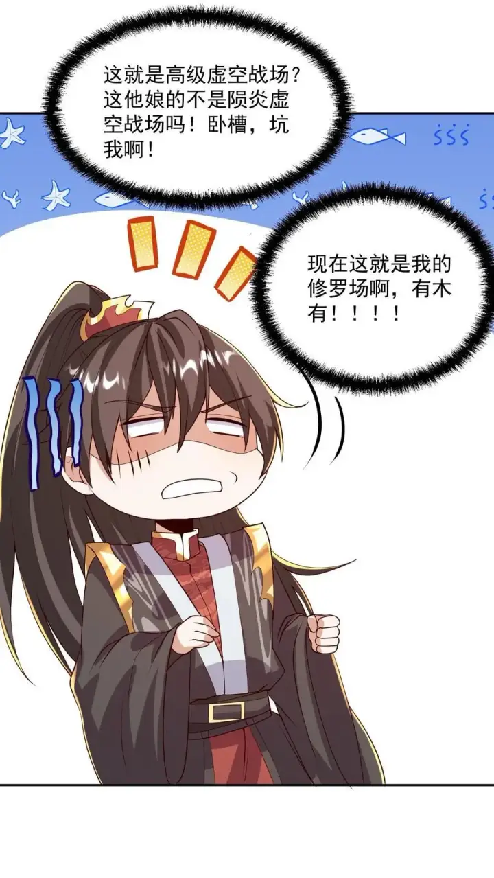 《完了啊！女帝的软饭丈夫居然无敌》第294话 还不如都炸了图14