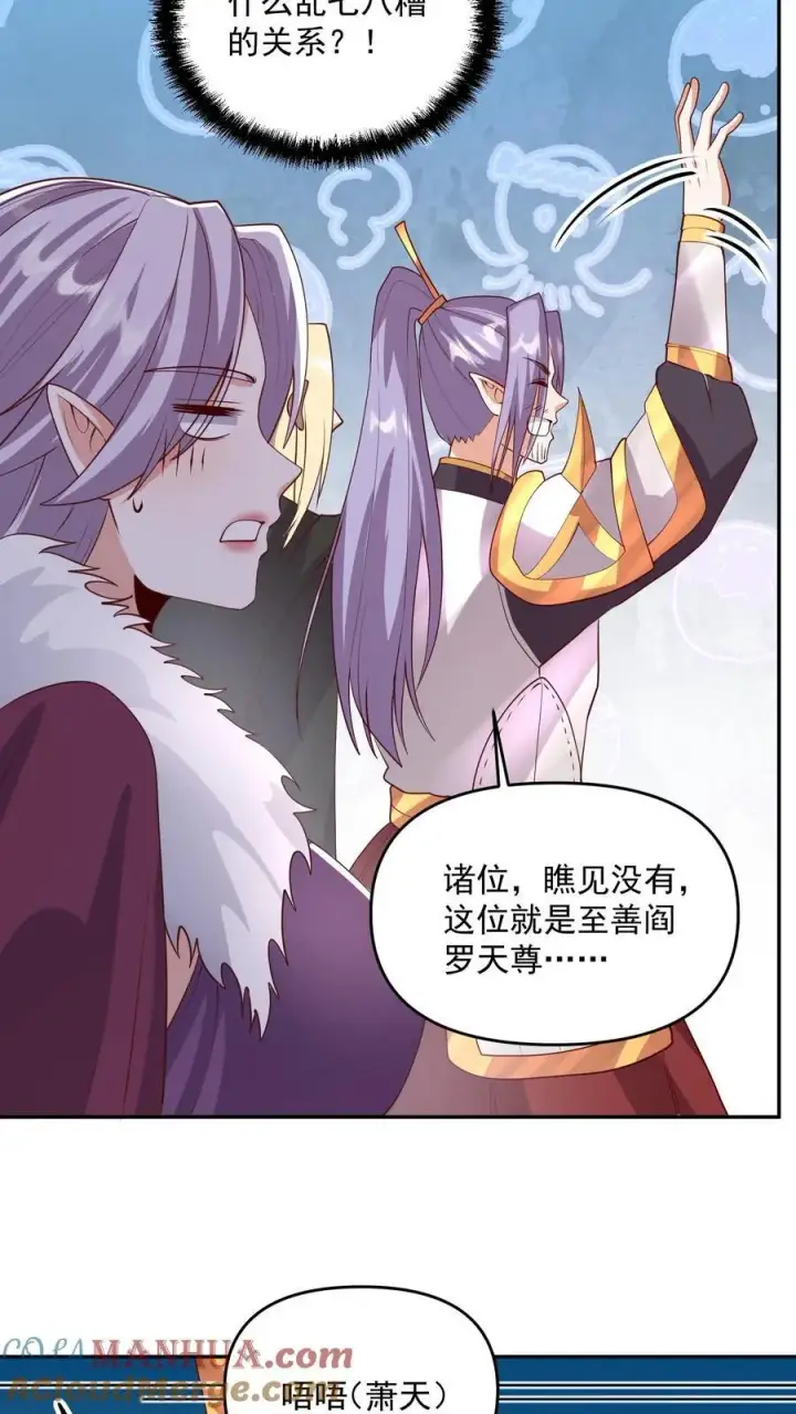 《完了啊！女帝的软饭丈夫居然无敌》第294话 还不如都炸了图19