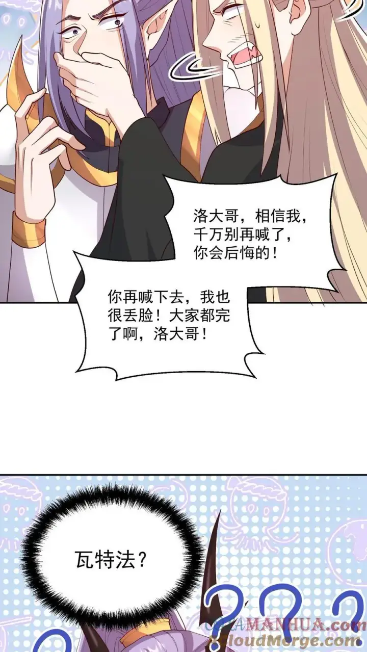 《完了啊！女帝的软饭丈夫居然无敌》第294话 还不如都炸了图21