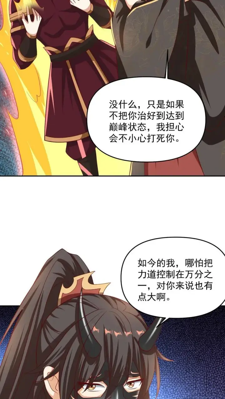 《完了啊！女帝的软饭丈夫居然无敌》第295话 双帝之战老爹版图12