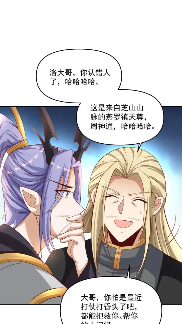 《完了啊！女帝的软饭丈夫居然无敌》第295话 双帝之战老爹版图2