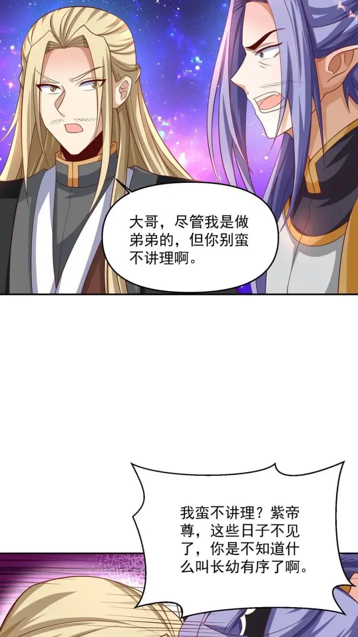 《完了啊！女帝的软饭丈夫居然无敌》第295话 双帝之战老爹版图24