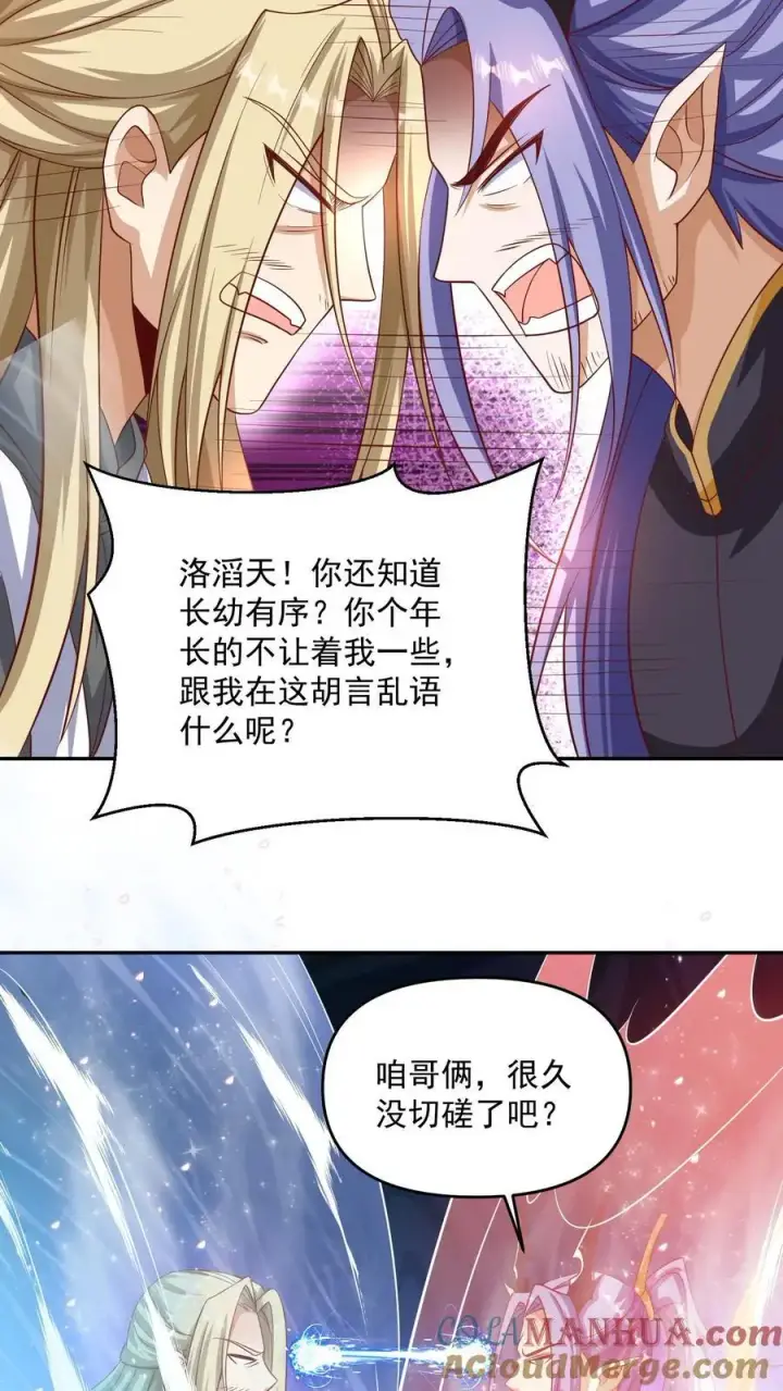 《完了啊！女帝的软饭丈夫居然无敌》第295话 双帝之战老爹版图25