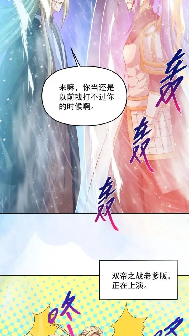 《完了啊！女帝的软饭丈夫居然无敌》第295话 双帝之战老爹版图26