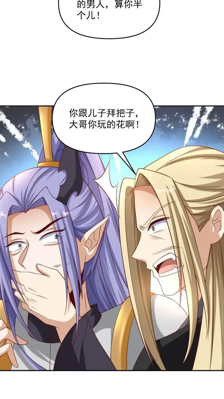 《完了啊！女帝的软饭丈夫居然无敌》第295话 双帝之战老爹版图4