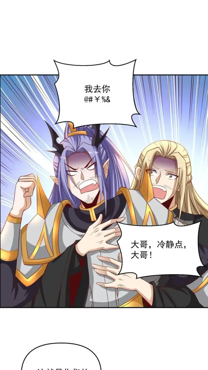 《完了啊！女帝的软饭丈夫居然无敌》第295话 双帝之战老爹版图8
