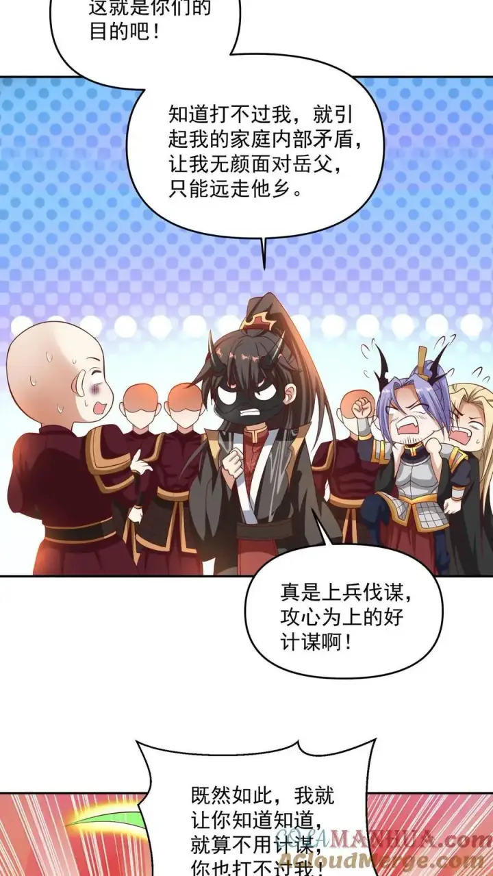 《完了啊！女帝的软饭丈夫居然无敌》第295话 双帝之战老爹版图9