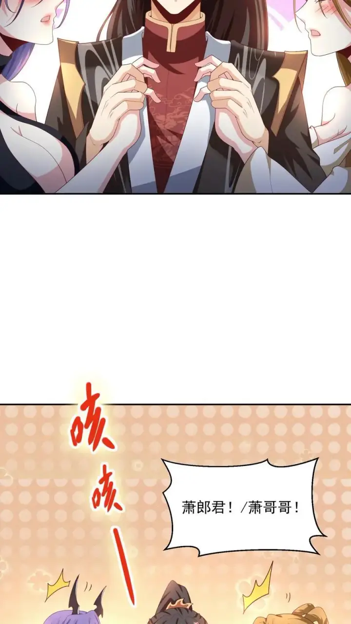 《完了啊！女帝的软饭丈夫居然无敌》第296话 名号没叫错图14