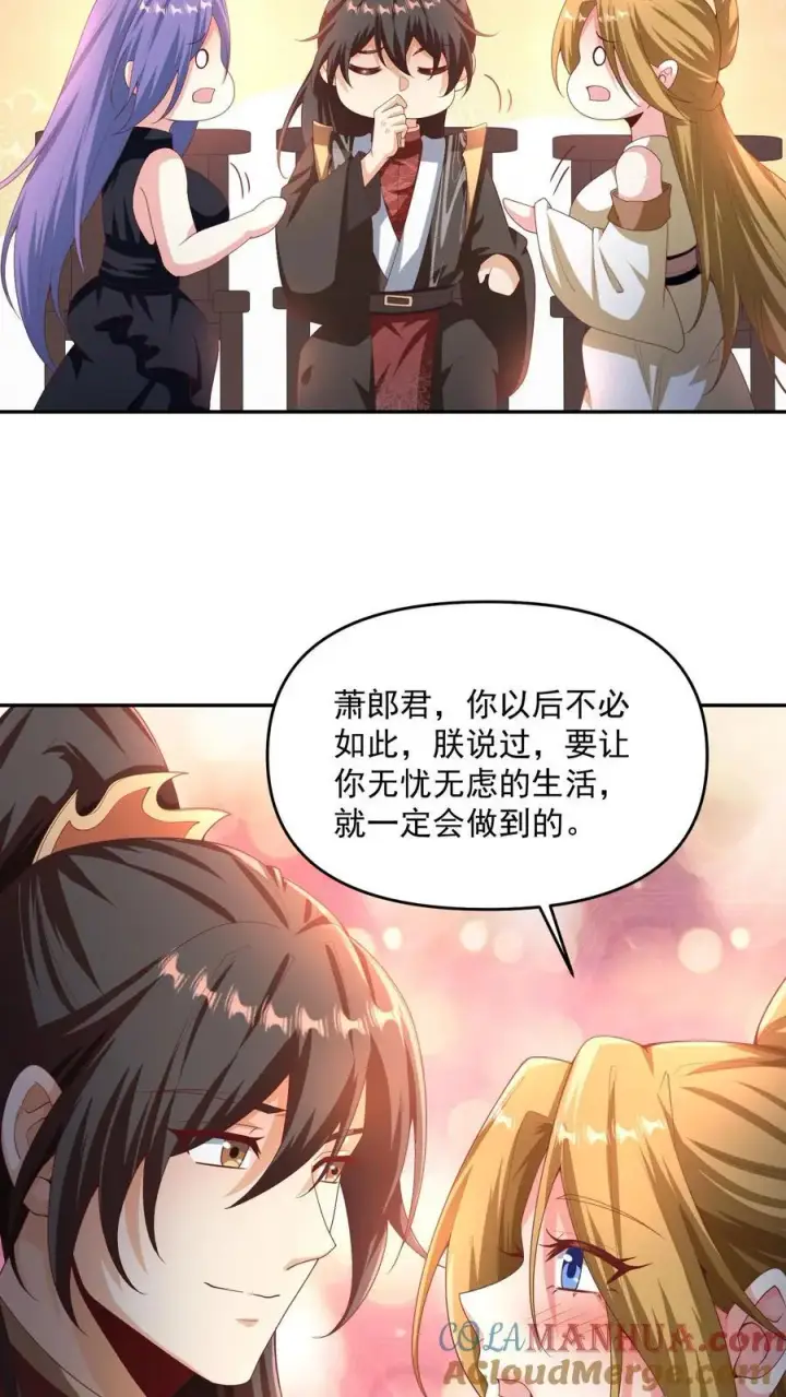《完了啊！女帝的软饭丈夫居然无敌》第296话 名号没叫错图15
