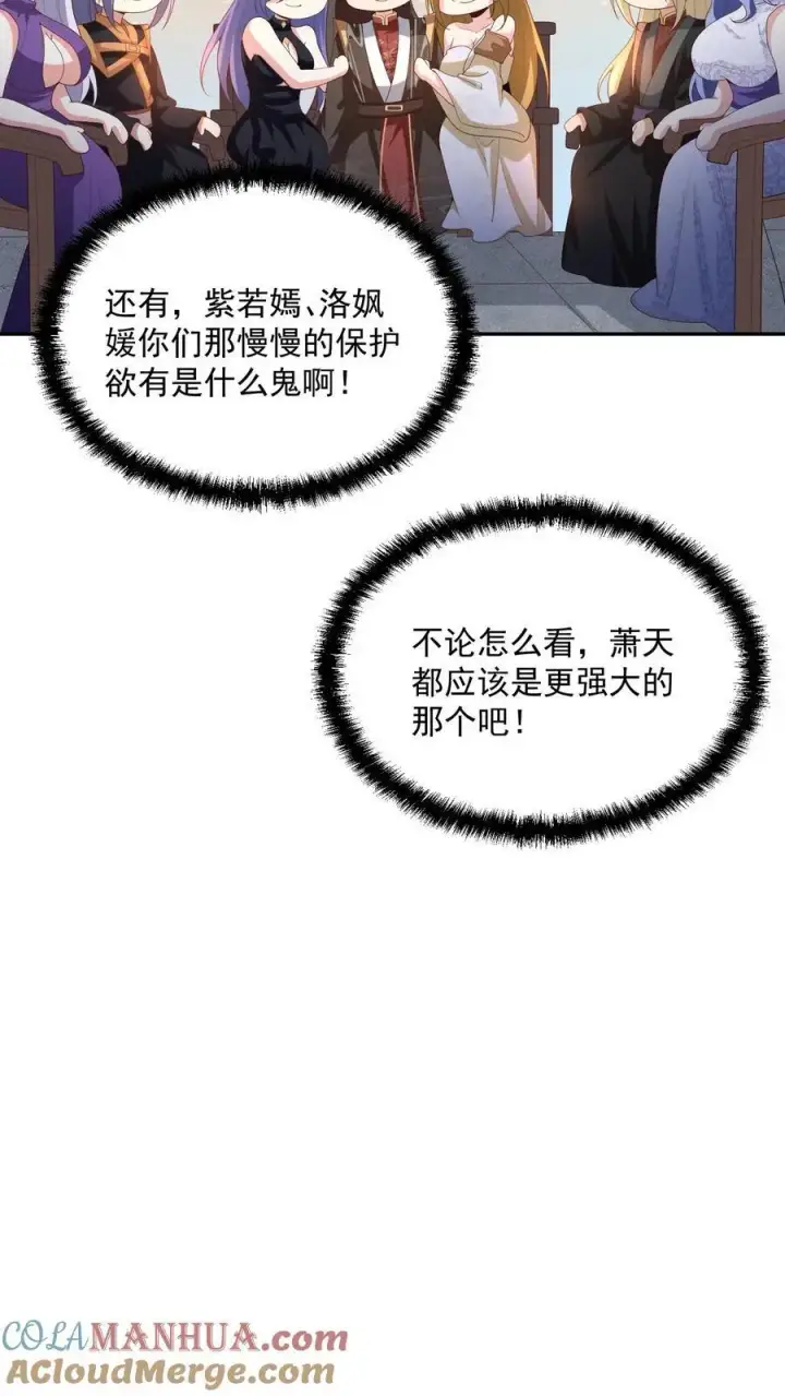 《完了啊！女帝的软饭丈夫居然无敌》第296话 名号没叫错图19