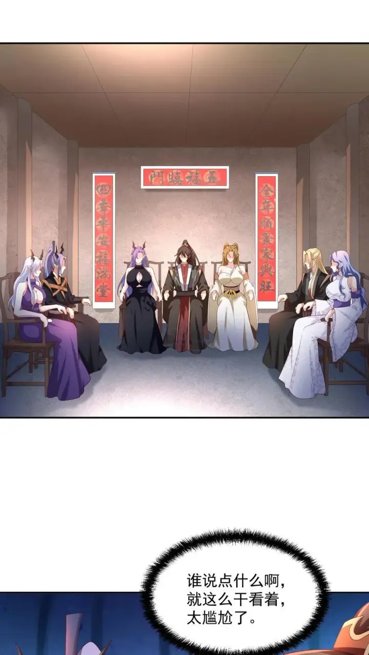 《完了啊！女帝的软饭丈夫居然无敌》第296话 名号没叫错图2