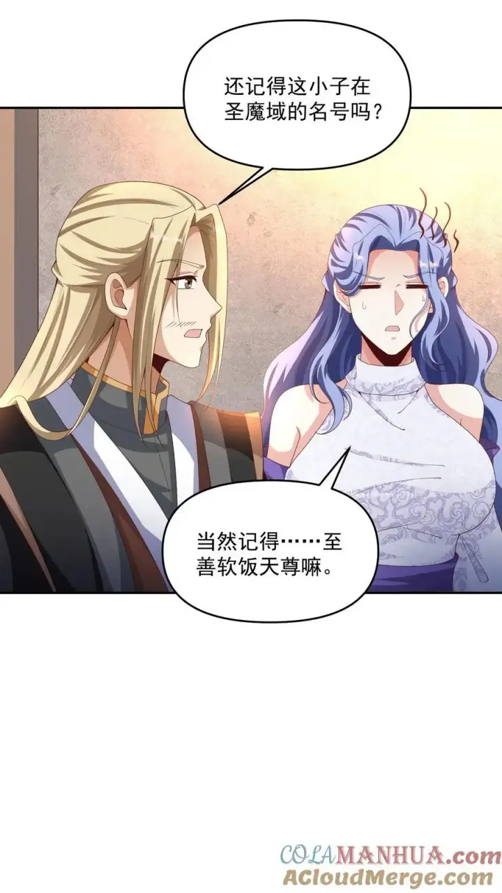 《完了啊！女帝的软饭丈夫居然无敌》第296话 名号没叫错图21
