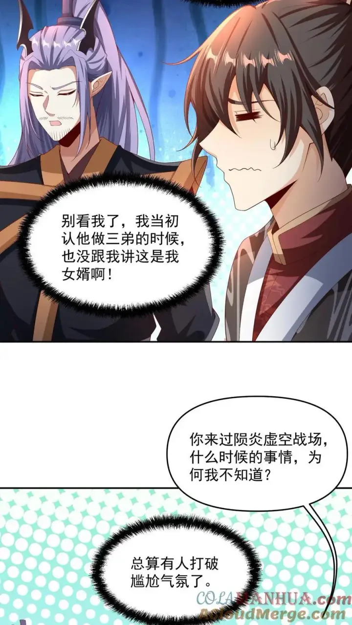 《完了啊！女帝的软饭丈夫居然无敌》第296话 名号没叫错图3