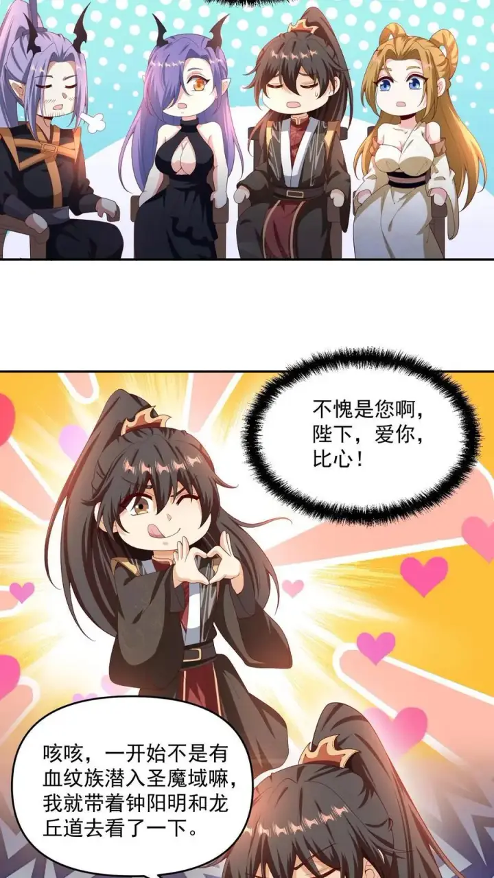 《完了啊！女帝的软饭丈夫居然无敌》第296话 名号没叫错图4