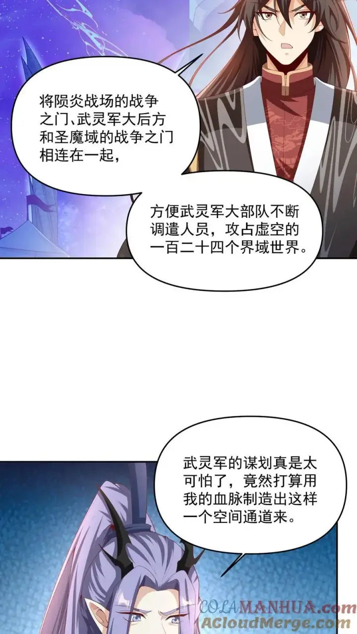 《完了啊！女帝的软饭丈夫居然无敌》第296话 名号没叫错图7