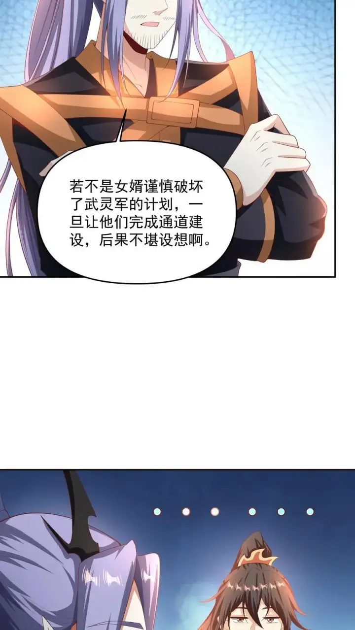 《完了啊！女帝的软饭丈夫居然无敌》第296话 名号没叫错图8