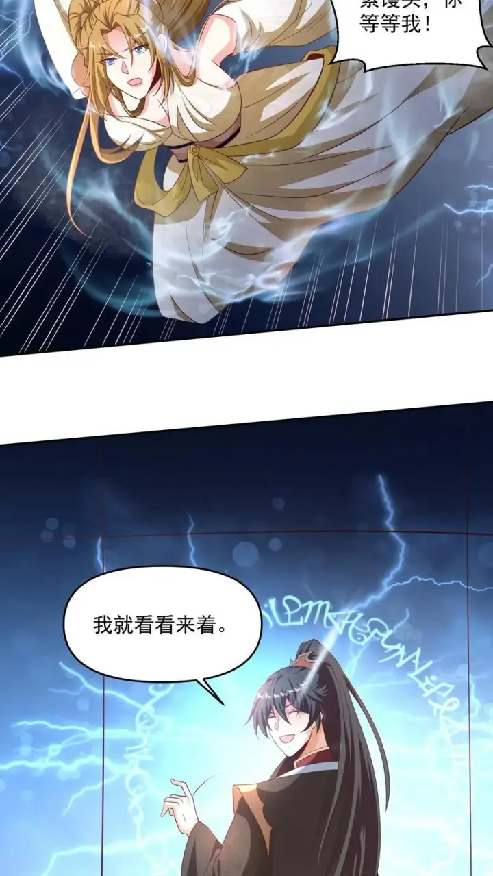《完了啊！女帝的软饭丈夫居然无敌》第297话 消失在界关处图14