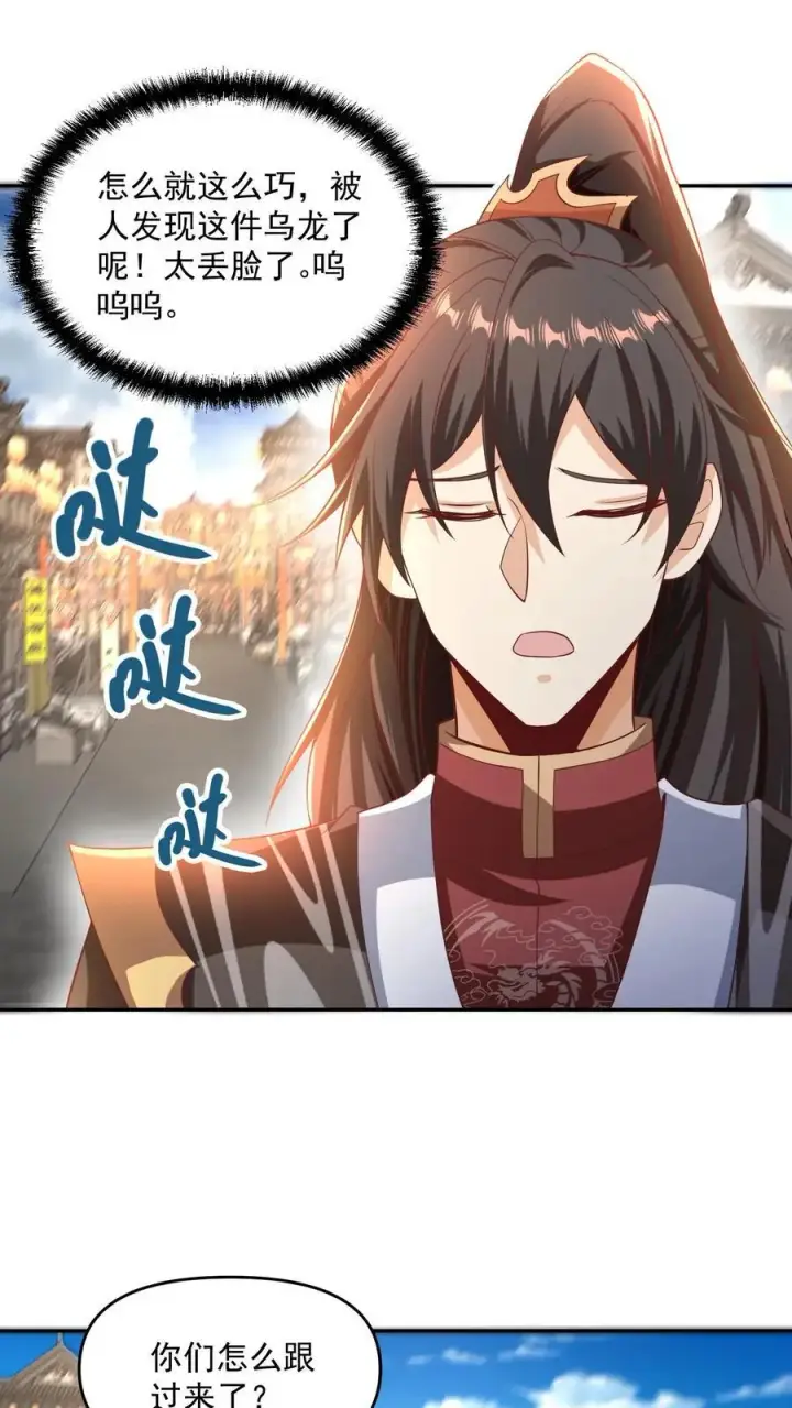 《完了啊！女帝的软饭丈夫居然无敌》第297话 消失在界关处图2