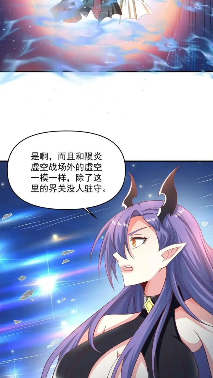 《完了啊！女帝的软饭丈夫居然无敌》第297话 消失在界关处图22