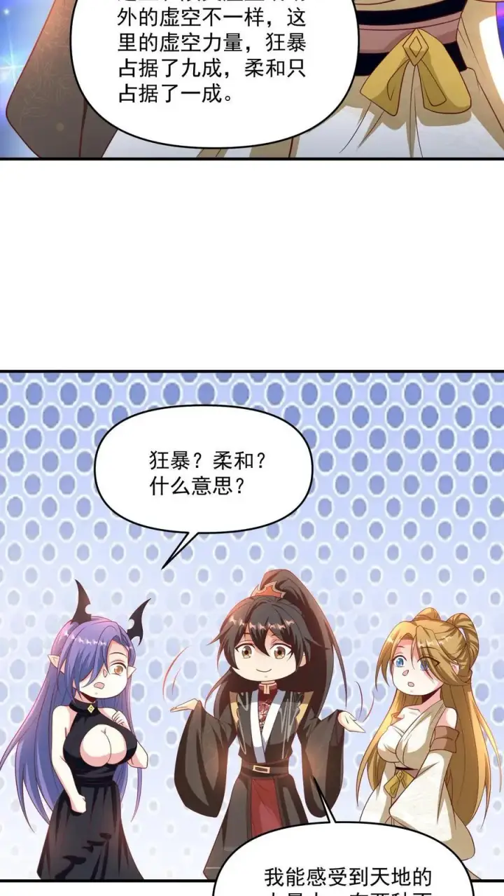 《完了啊！女帝的软饭丈夫居然无敌》第297话 消失在界关处图24