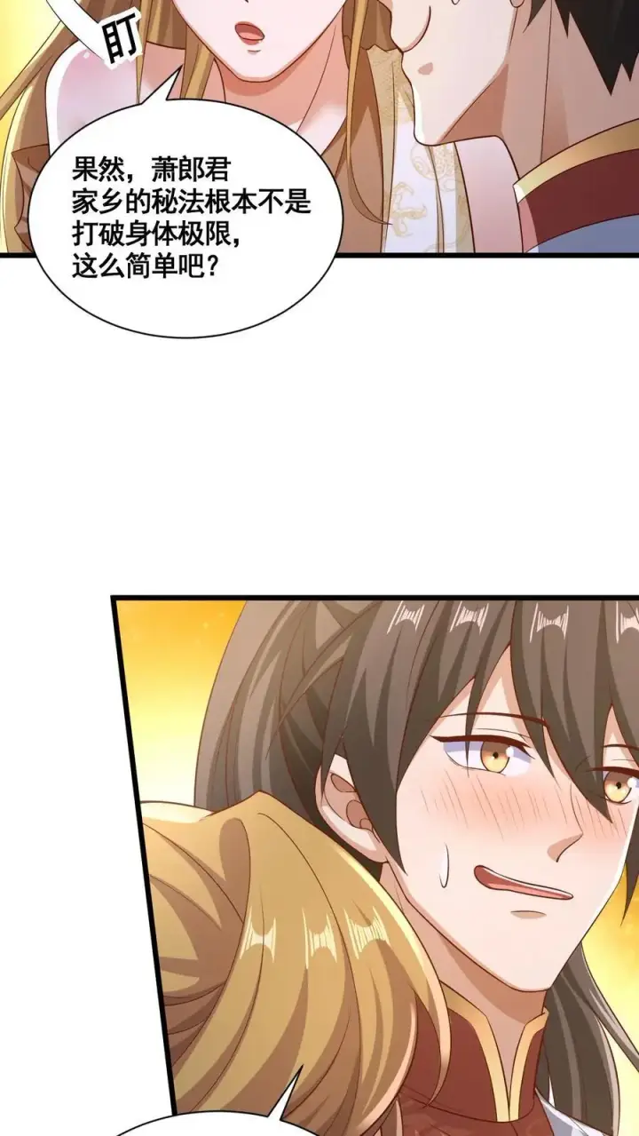《完了啊！女帝的软饭丈夫居然无敌》第298话 吃一辈子图12